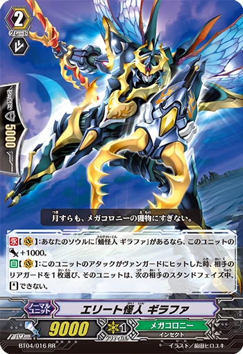Elite Mutant, Giraffa