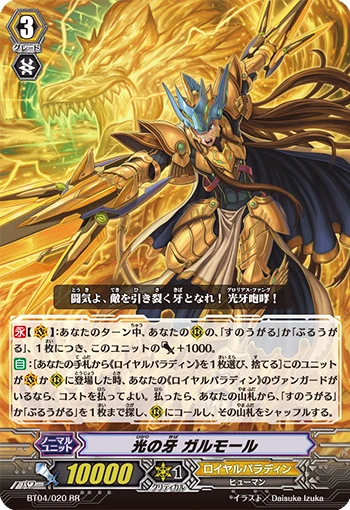 Fang of Light, Garmore