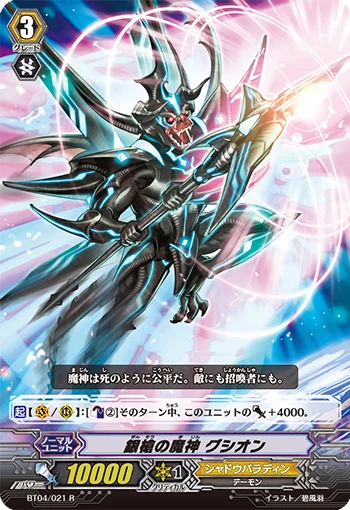 Silver Spear Demon, Gusion