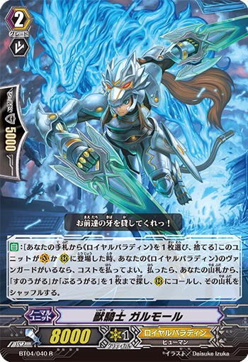 Armored Fairy, Shubiela