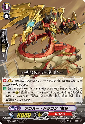 Garnet Dragon, Flash