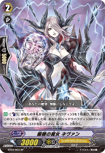 Skull Witch, Nemain