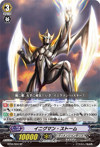 Enigman Storm