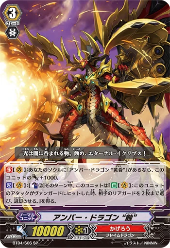 Amber Dragon, Eclipse