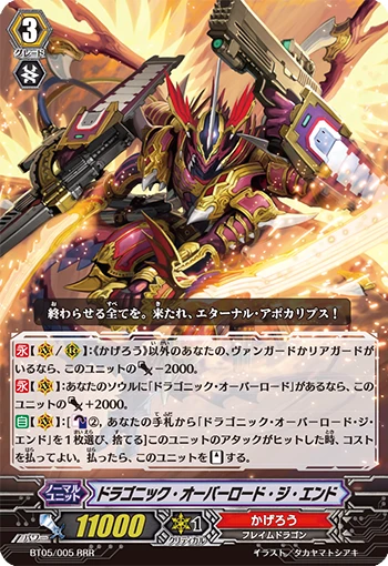 Dragonic Overlord the End