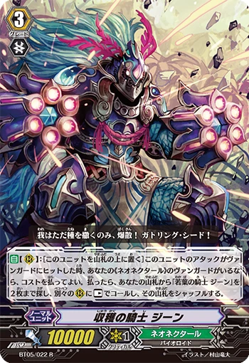 Knight of Harvest, Gene