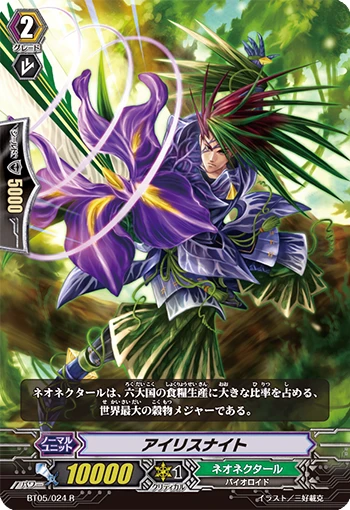Iris Knight