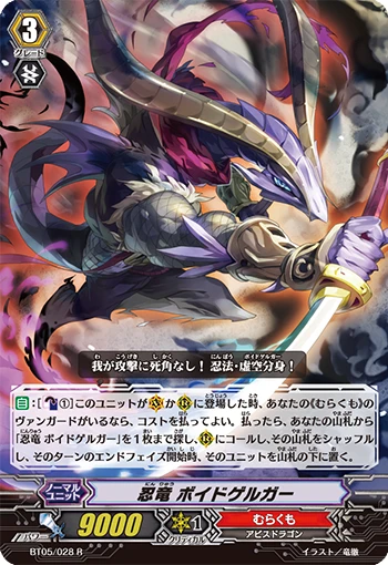 Stealth Dragon, Voidgelga
