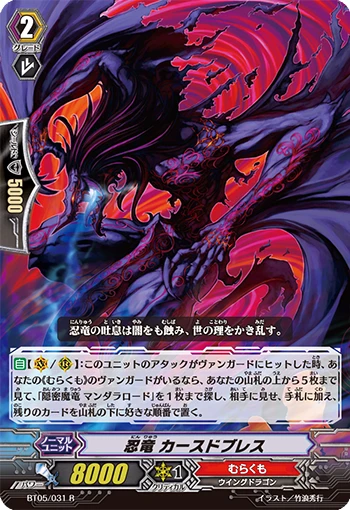 Stealth Dragon, Cursed Breath