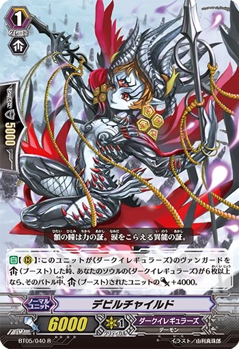 Demonic Dragon Mage, Mahoraga