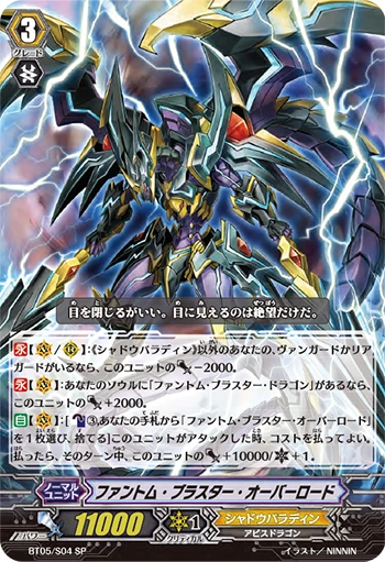 Phantom Blaster Overlord