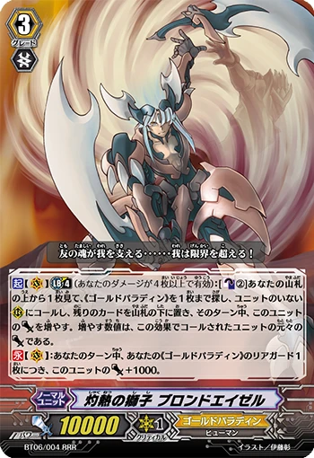 Incandescent Lion, Blond Ezel