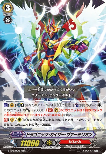 Dragonic Kaiser Vermillion