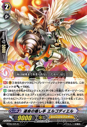 Fate Healer, Ergodiel