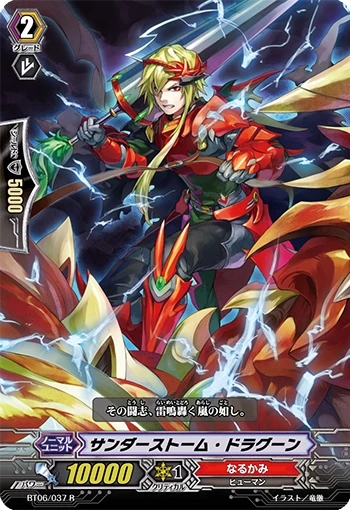 Thunderstorm Dragoon