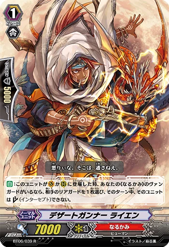 Desert Gunner, Raien