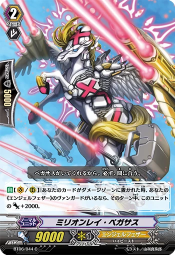 Million Ray Pegasus