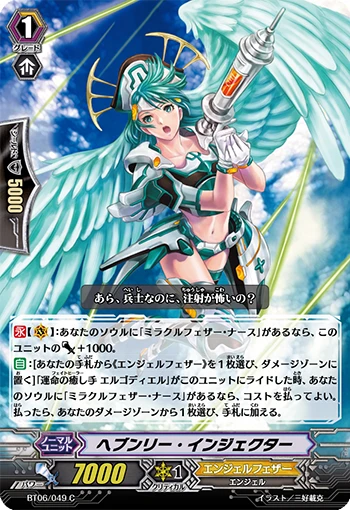 Heavenly Injector