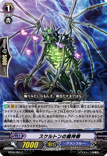 Skeleton Colossus