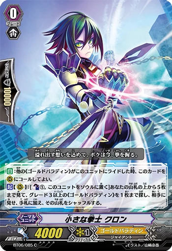 Little Battler, Tron