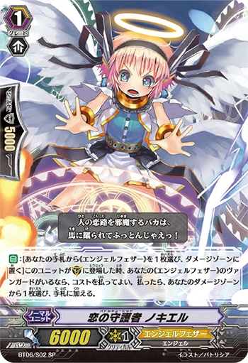 Battle Cupid, Nociel
