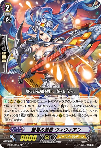 Player of the Holy Bow, Viviane