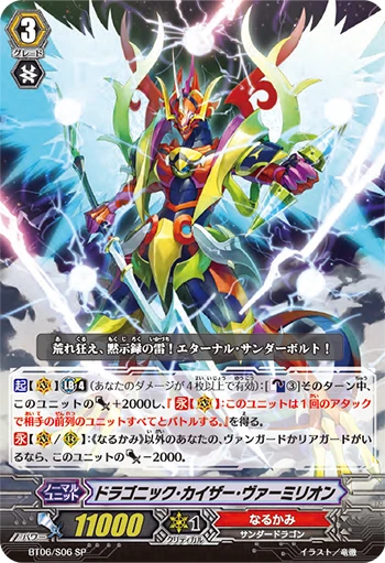 Dragonic Kaiser Vermillion