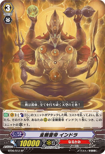 Vajra Emperor, Indra