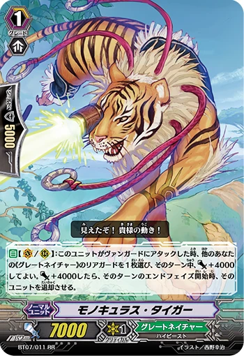 Monoculus Tiger