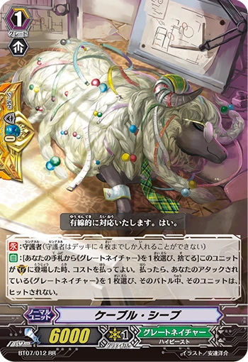Cable Sheep
