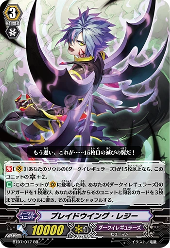 Blade Wing Reijy