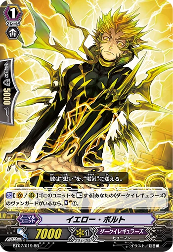 Yellow Bolt