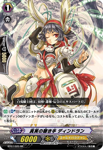 Listener of Truth, Dindrane