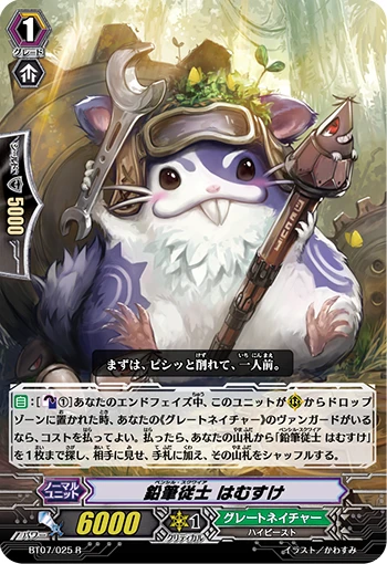 Pencil Squire, Hammsuke