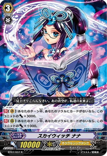 Sky Witch, NaNa