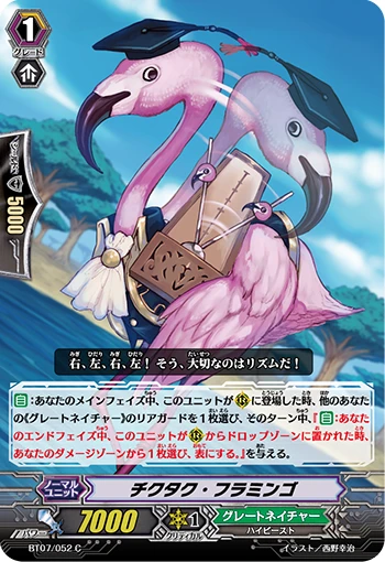 Tick Tock Flamingo