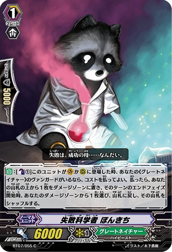 Failure Scientist, Ponkichi