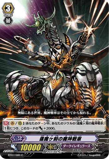 Demon Chariot of the Witching Hour