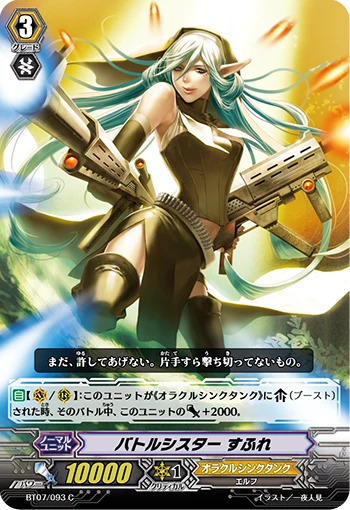 Battle Sister, Souffle