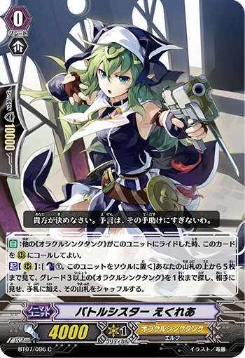 Battle Sister, Eclair