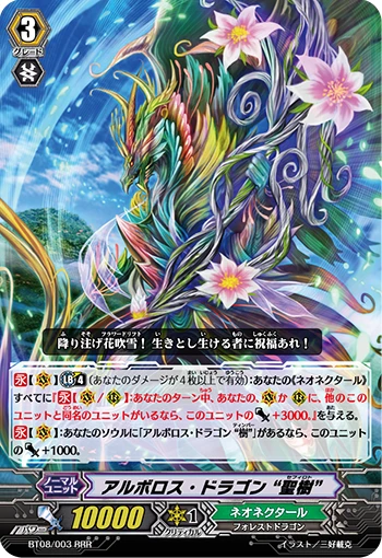 Arboros Dragon, Sephirot
