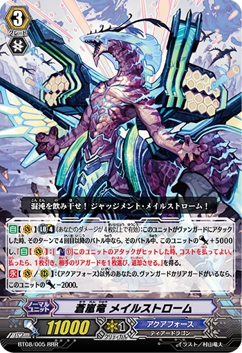 Blue Storm Dragon, Maelstrom