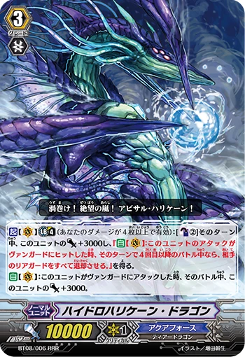 Hydro Hurricane Dragon