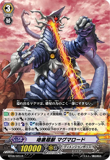 Subterranean Beast, Magma Lord