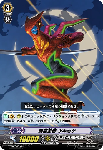 Interdimensional Ninja, Tsukikage