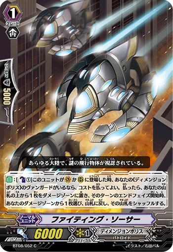 Fighting Saucer