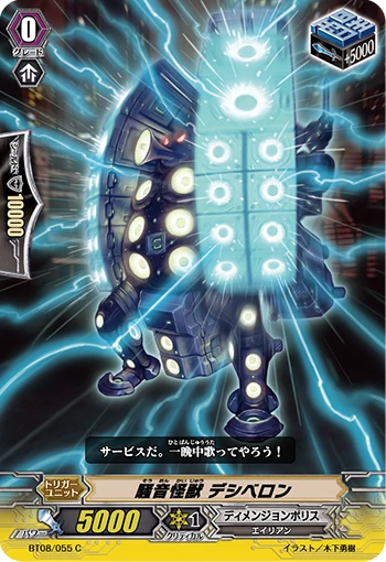 Noise Monster, Decibelon