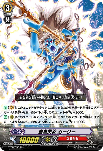 Black Celestial Maiden, Kali