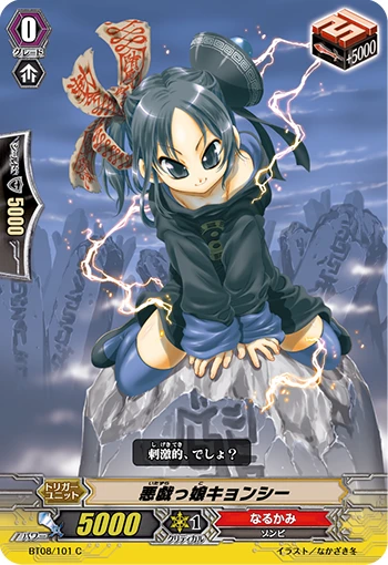 Mischievous Girl, Kyon-she