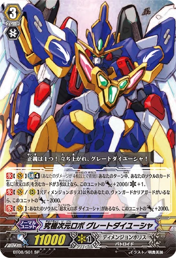 Ultimate Dimensional Robo, Great Daiyusha